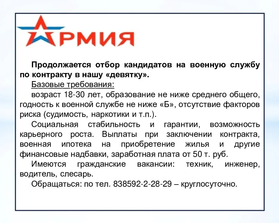 Наша воинская часть, "девятка", приглашает на военную службу по контракту ☝️
