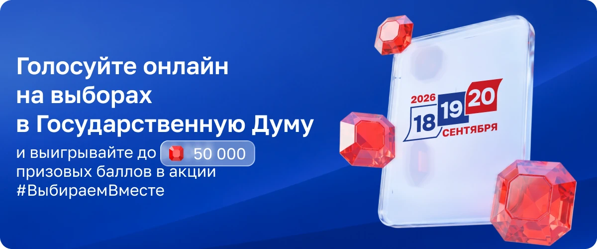 С 18 по 20 сентября 2026 года пройдут выборы депутатов Государственной Думы Федеральног...