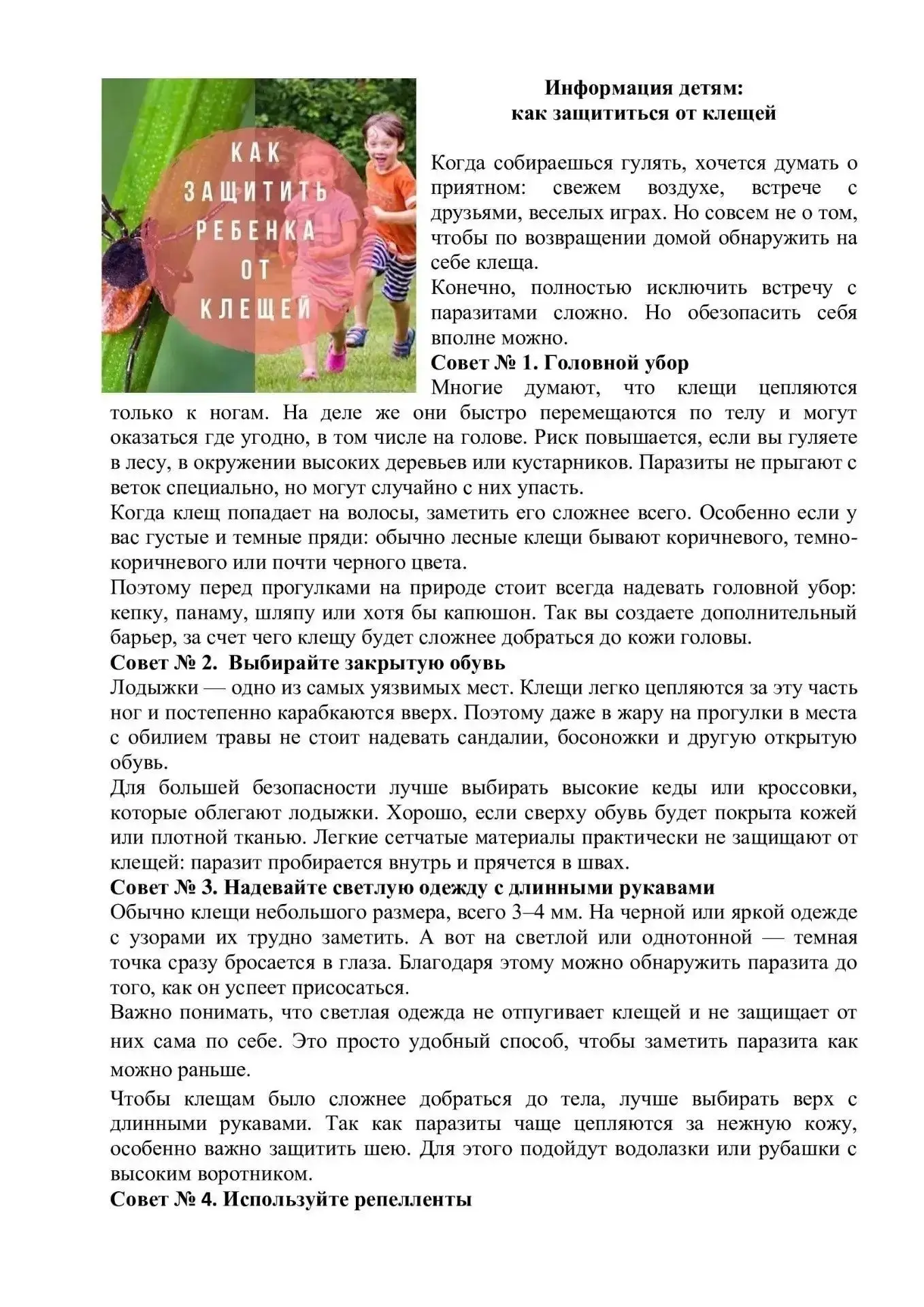 🛡️ Безопасность прежде всего: профилактика сезонных инфекционных заболеваний и защита от клещей

🚨