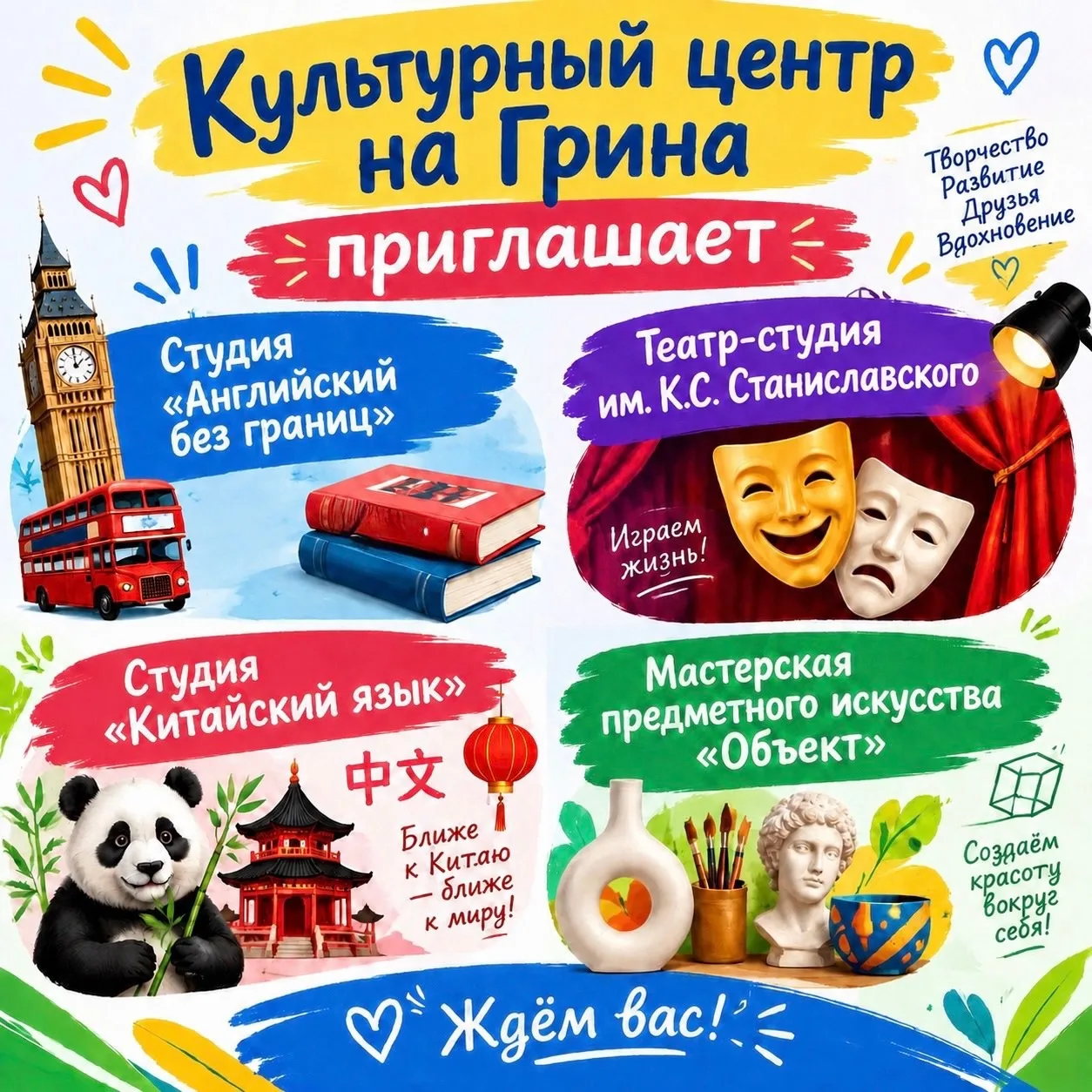 Мы верим, что каждый ребенок — это талант, которому нужно помочь раскрыться.