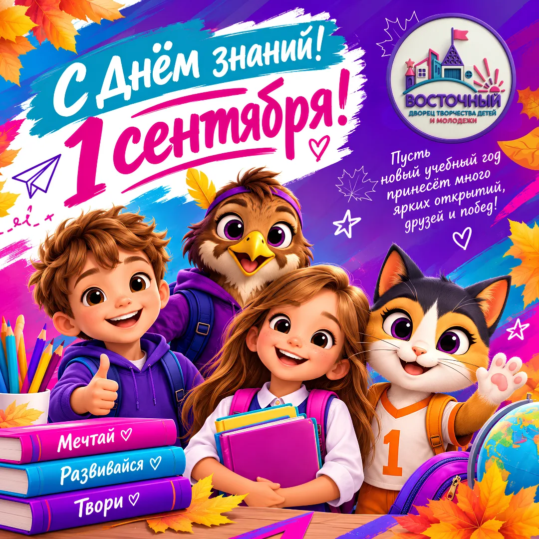 🍁 Ура! Школа!
