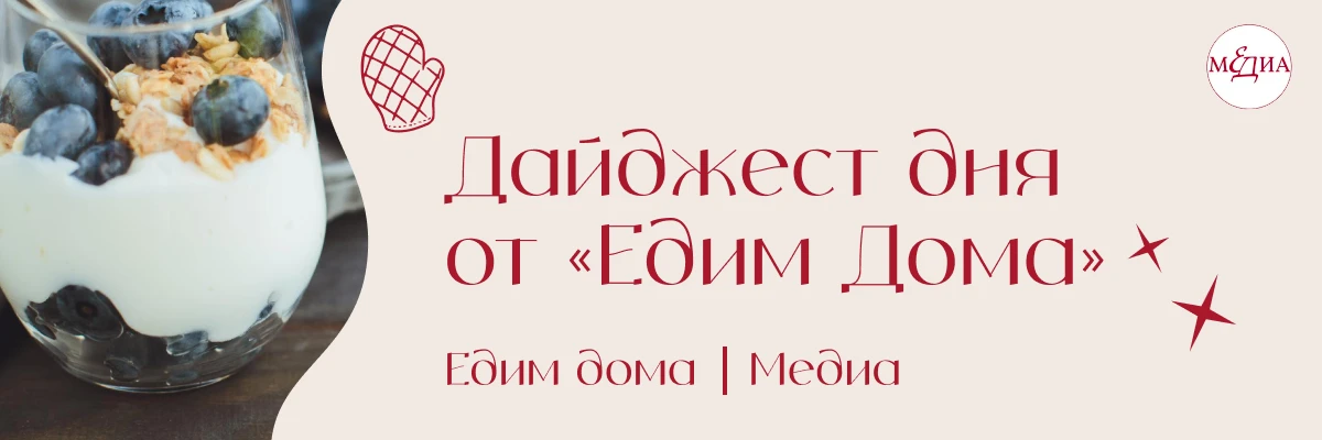 Собрали для вас в дайджесте «Едим дома»: нужно ли вымачивать баклажаны, чем заменить сметану и как с