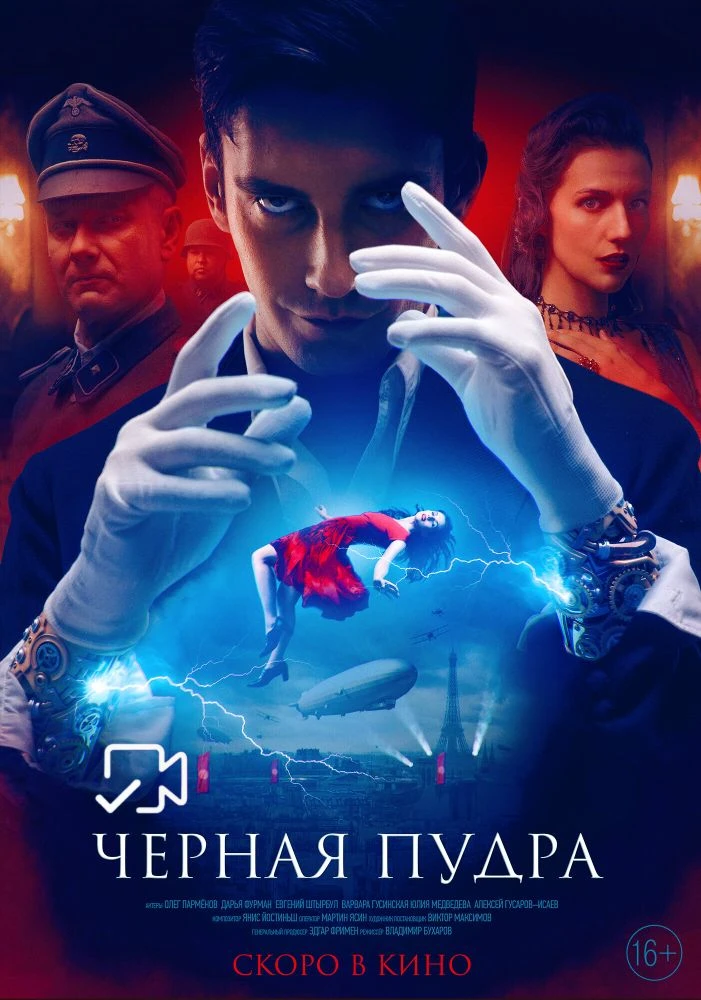 Чepнaя пyдpa
