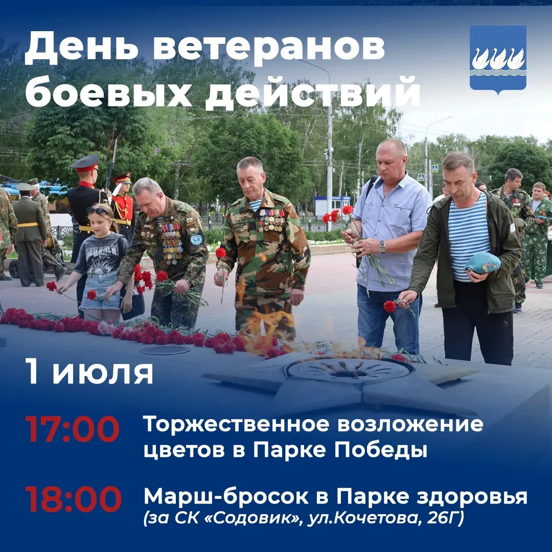 1 июля в России отмечается памятная дата -  День ветеранов боевых действий.