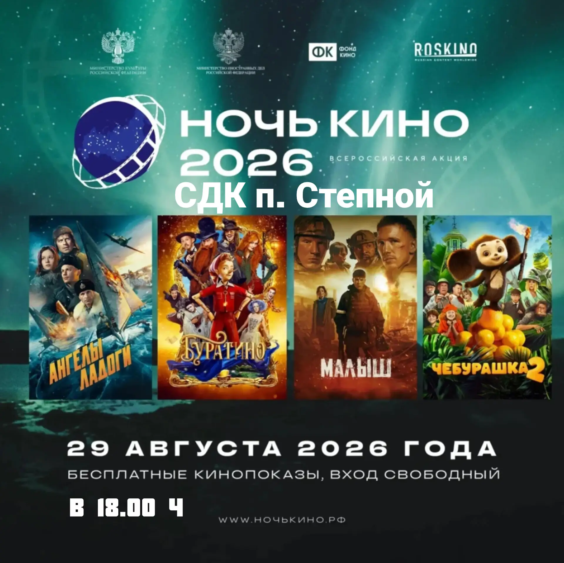 29 августа в России состоится 11-я Всероссийская акция "Ночь кино", в рамках которой де...