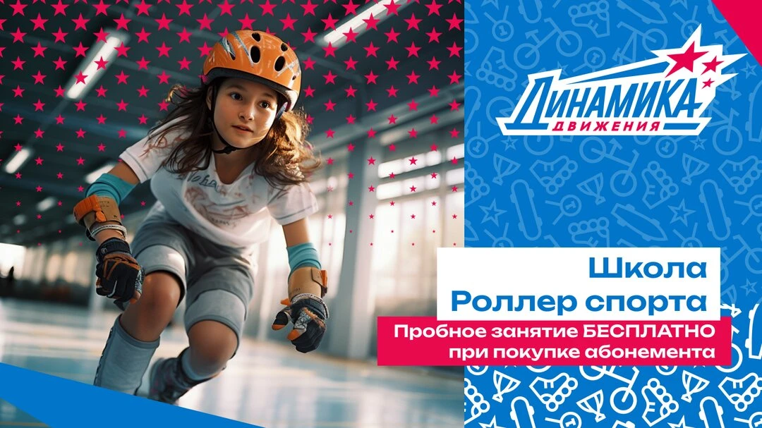 Обучение роликам! Новые группы! Юго-Западная и Ладожская