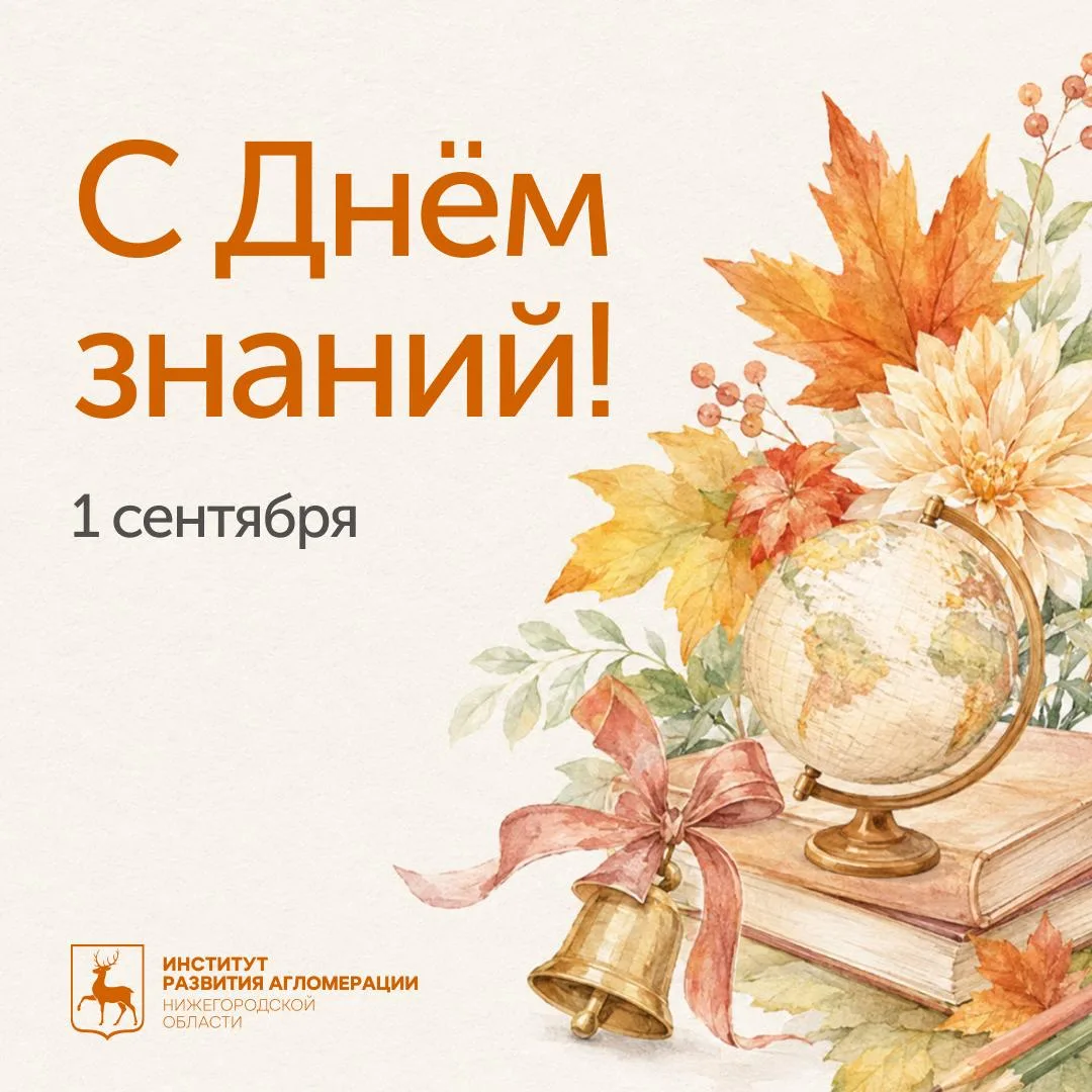 1 сентября — вперёд к знаниям🚀