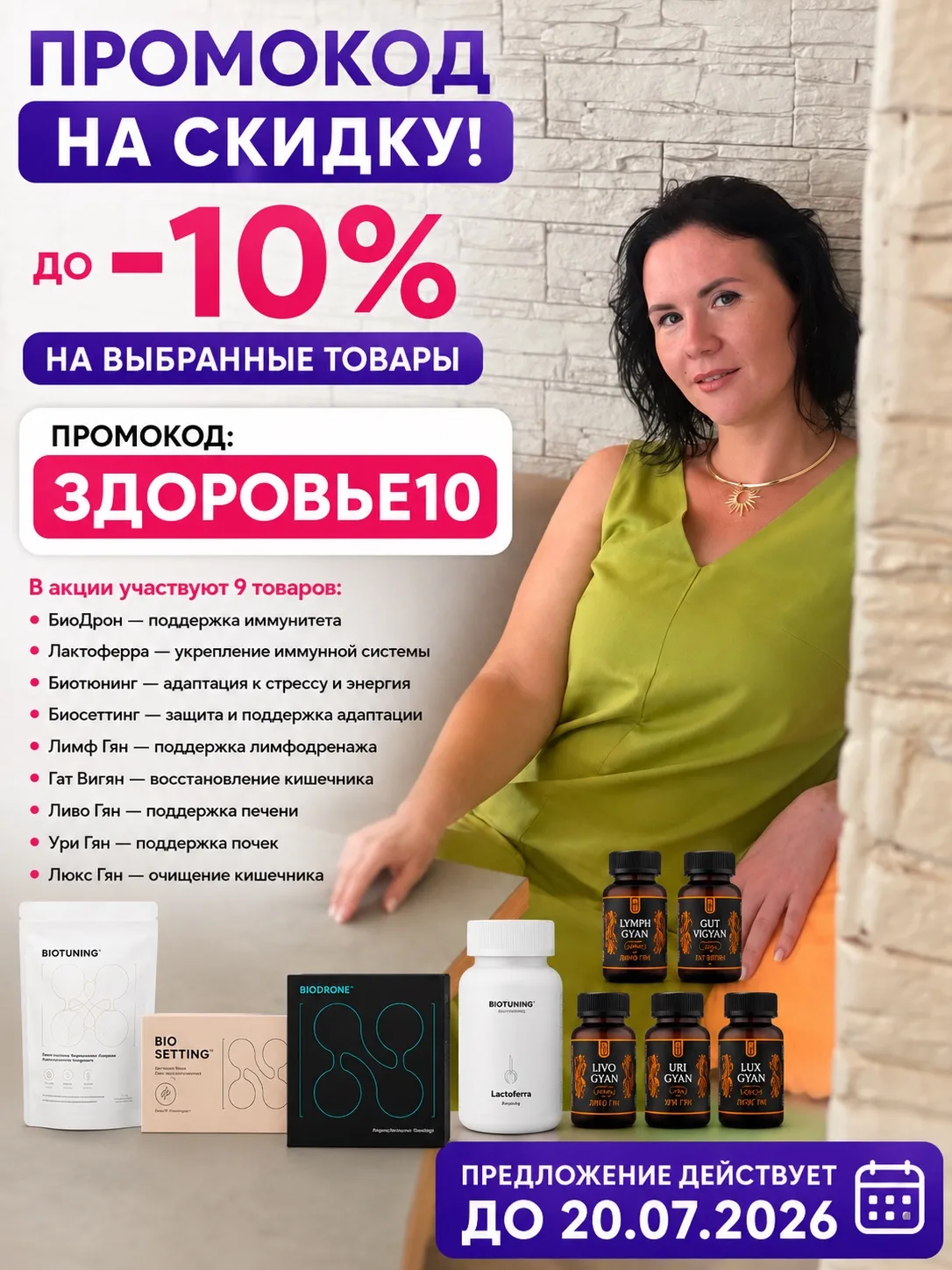 🔥 До 20.07 у вас есть промокод на скидку 10%!