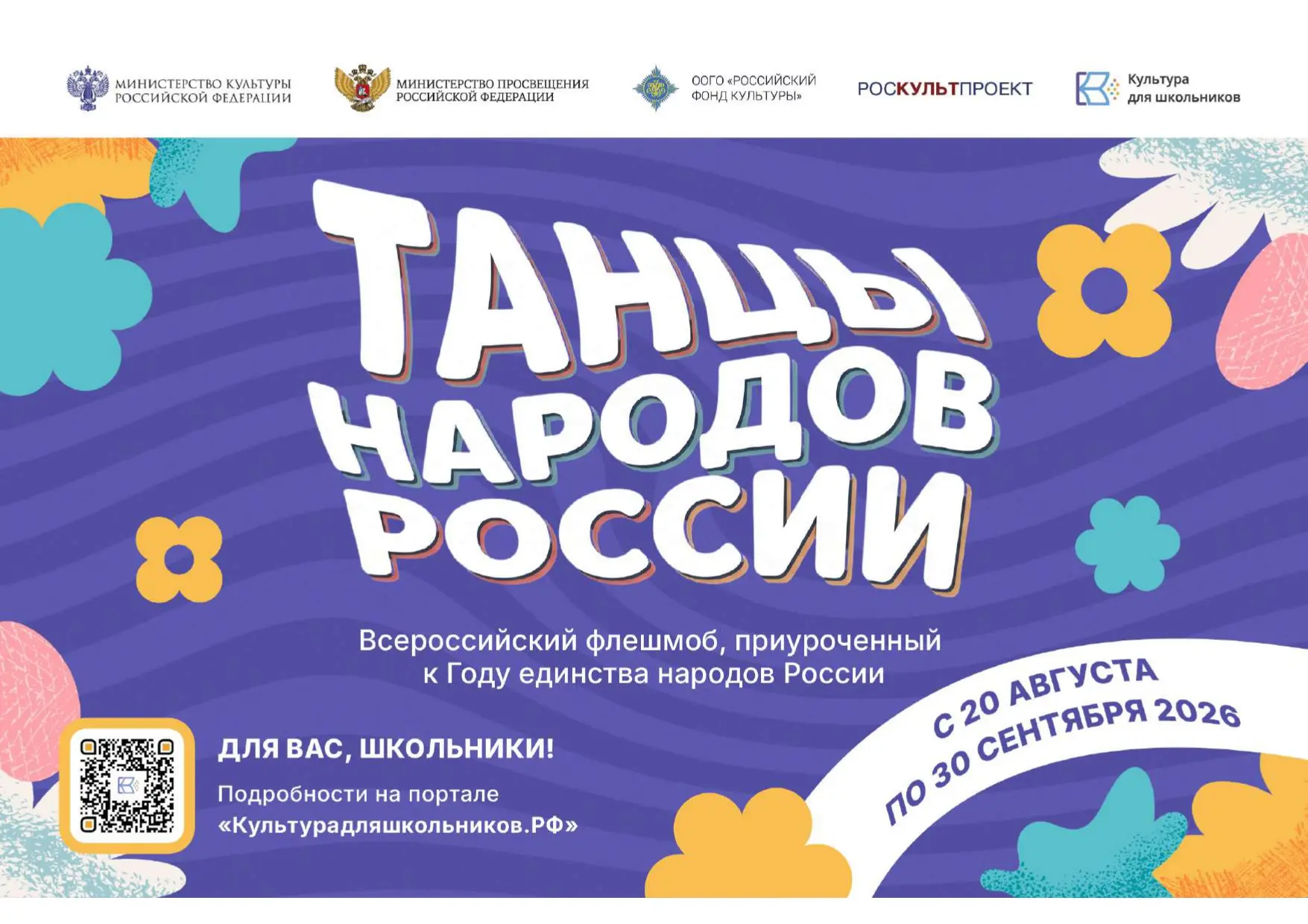 👍Школьники Кировской области могут присоединиться к флешмобу «Танцы народов России»
