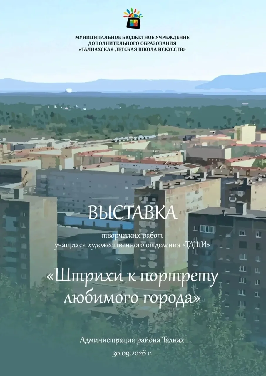 💐 1 октября в стенах Администрации района Талнах открылась выставка творческих работ у...