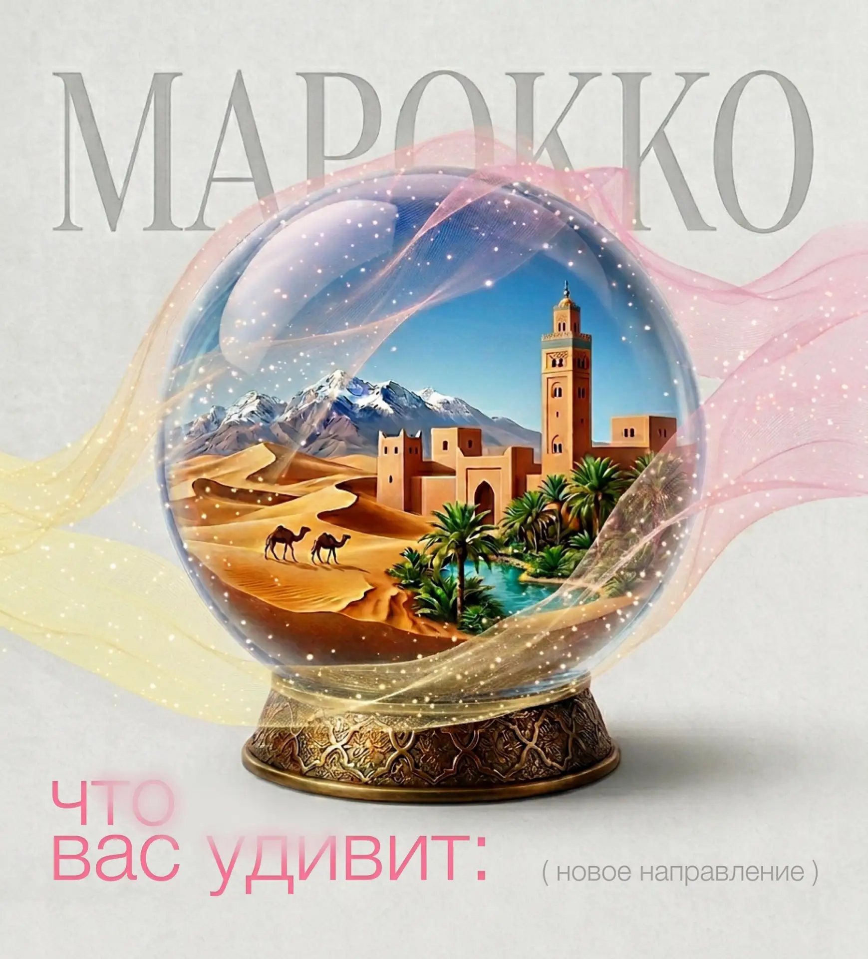 Что вас удивит в Марокко?