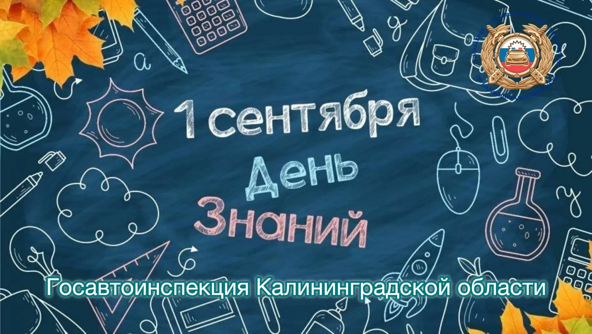 1 сентября — это не только праздник книг и цветов, но и старт важнейшего этапа в жизни ...