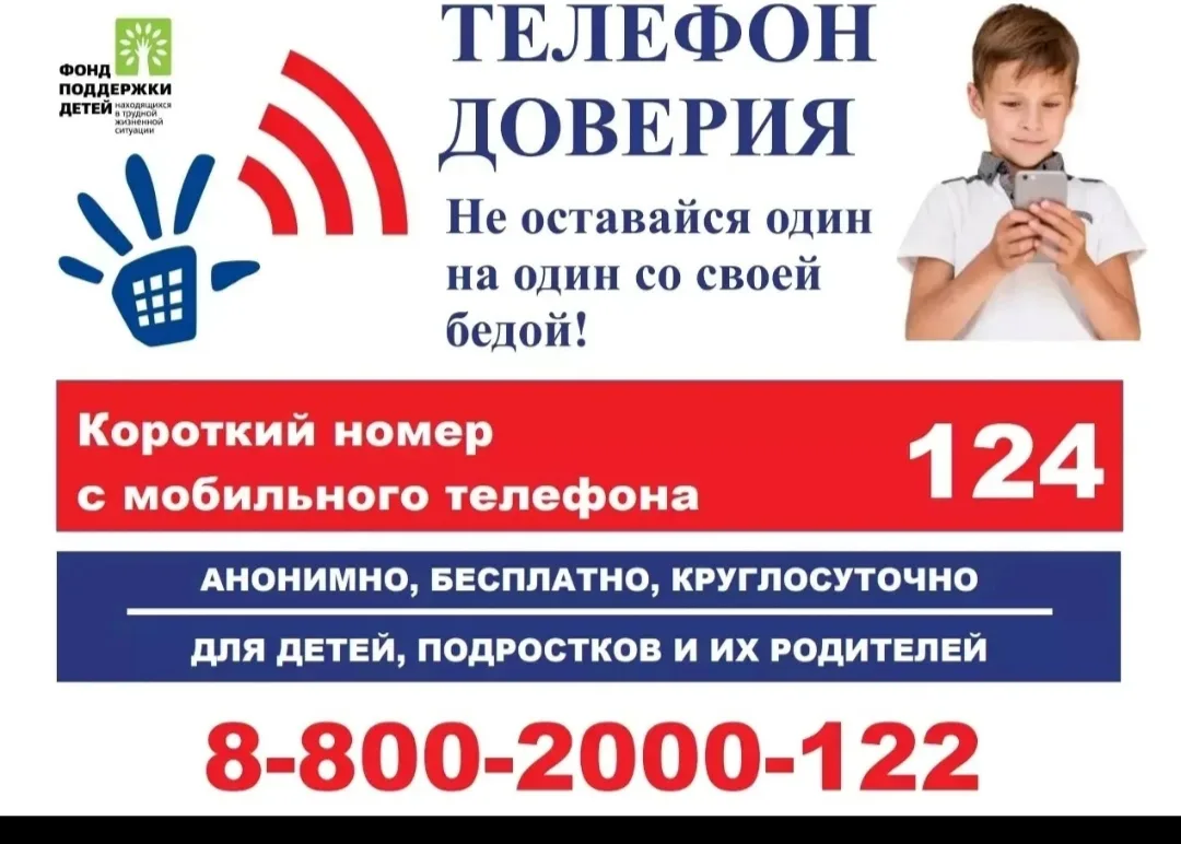 ❓ Что такое Детский телефон доверия?