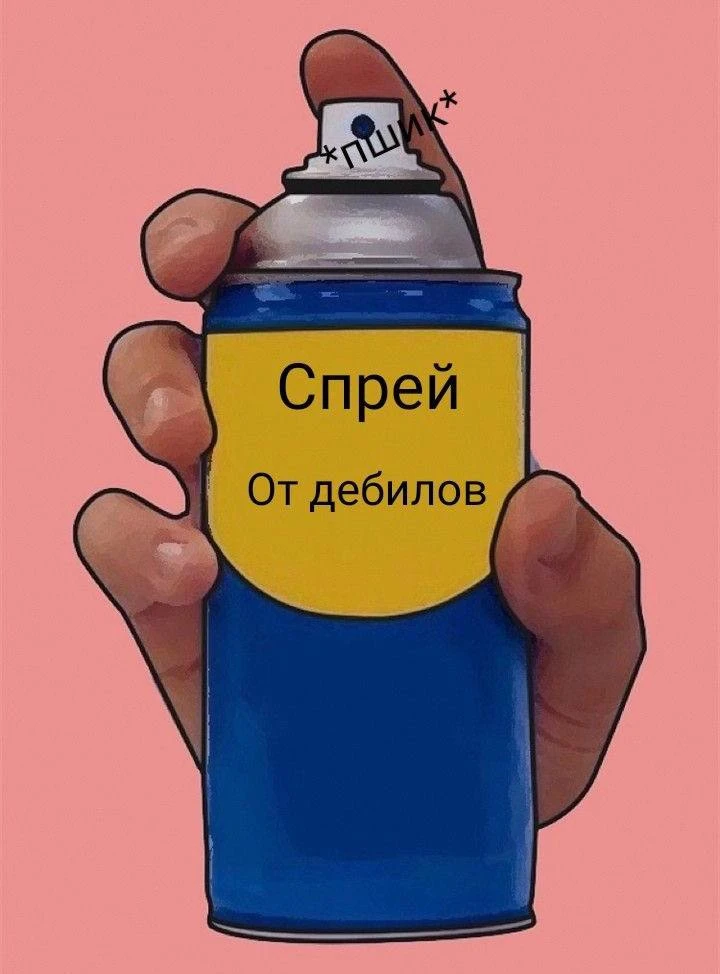 😁 Этот спрей занял бы первые позиции по продажам во всем мире