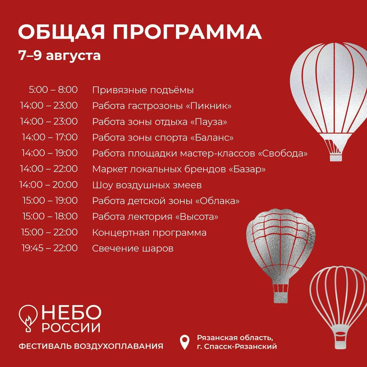 🎈 Тося Чайкина и «Внимание брусника!» выступят на фестивале «Небо России»

Организаторы раскрыли им