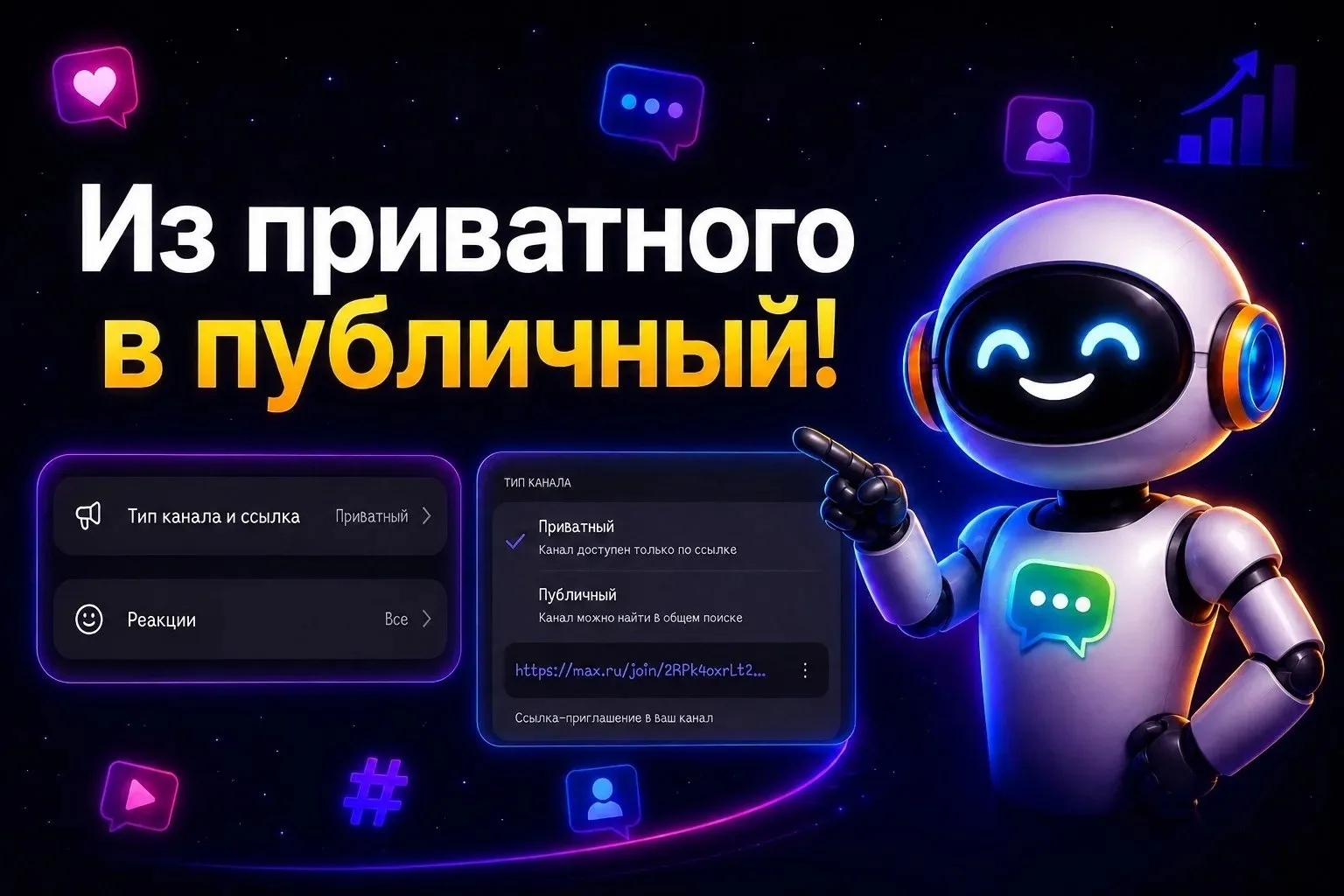 🔥 ДОЛГОЖДАННОЕ ОБНОВЛЕНИЕ ДЛЯ ВЛАДЕЛЬЦЕВ КАНАЛОВ В МАХ!

Разработчики наконец-то услышали нас! 

МА