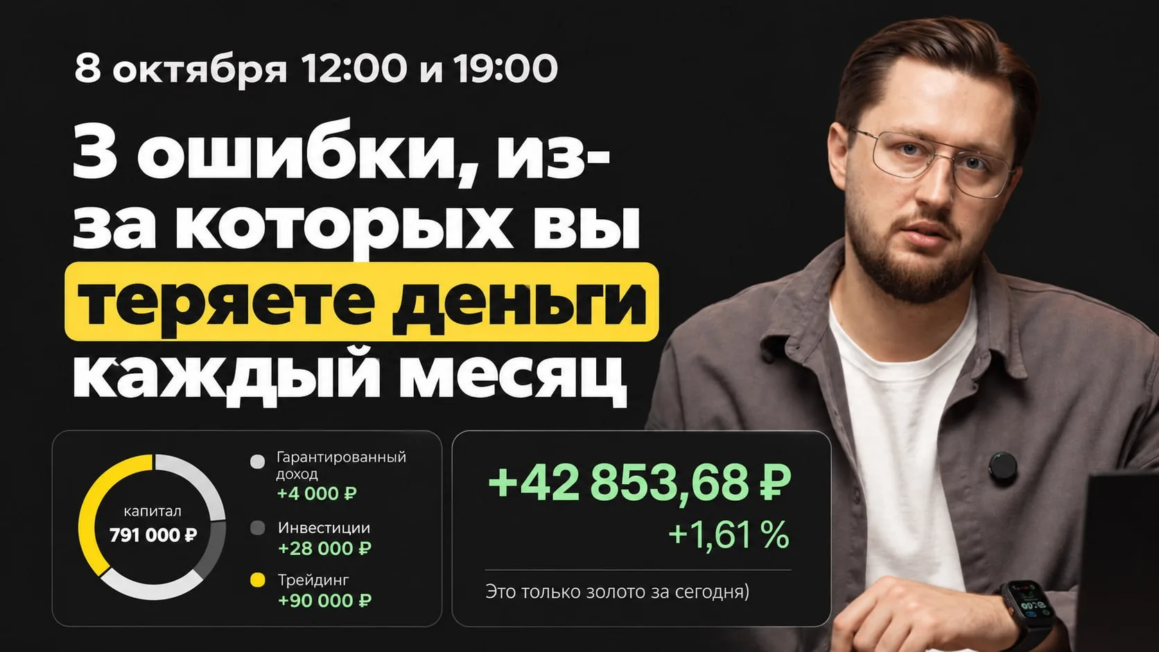 Ваши деньги работают вполсилы