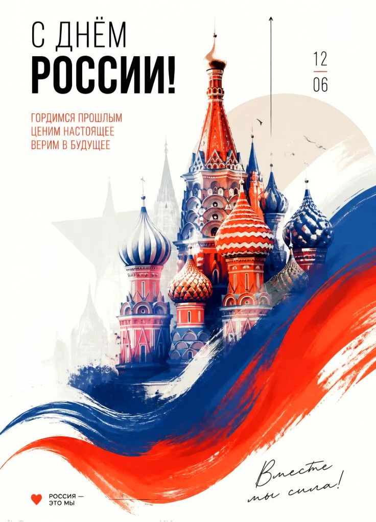 🇷🇺 С ПРАЗДНИКОМ, ВЕЛИКАЯ СТРАНА! 
С ДНЁМ РОССИИ! 🇷🇺

Дорогие друзья, хабаровчане и гости нашего 