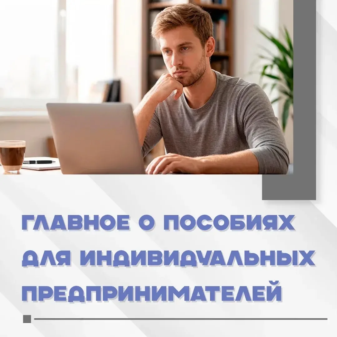 Индивидуальные предприниматели могут получать выплаты на детей.