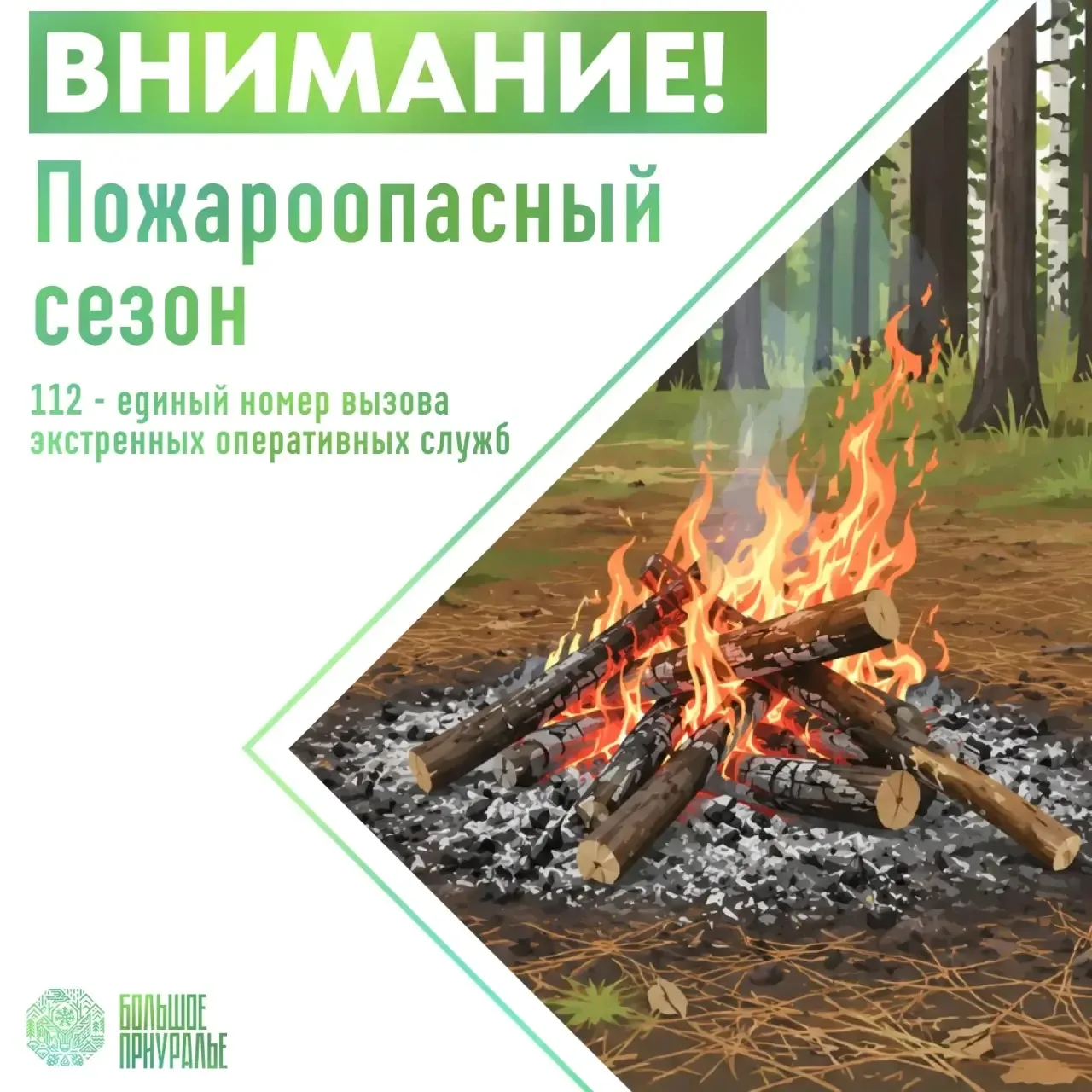 🖇 На территории Ямало-Ненецкого автономного округа с 20 мая начинается пожароопасный с...