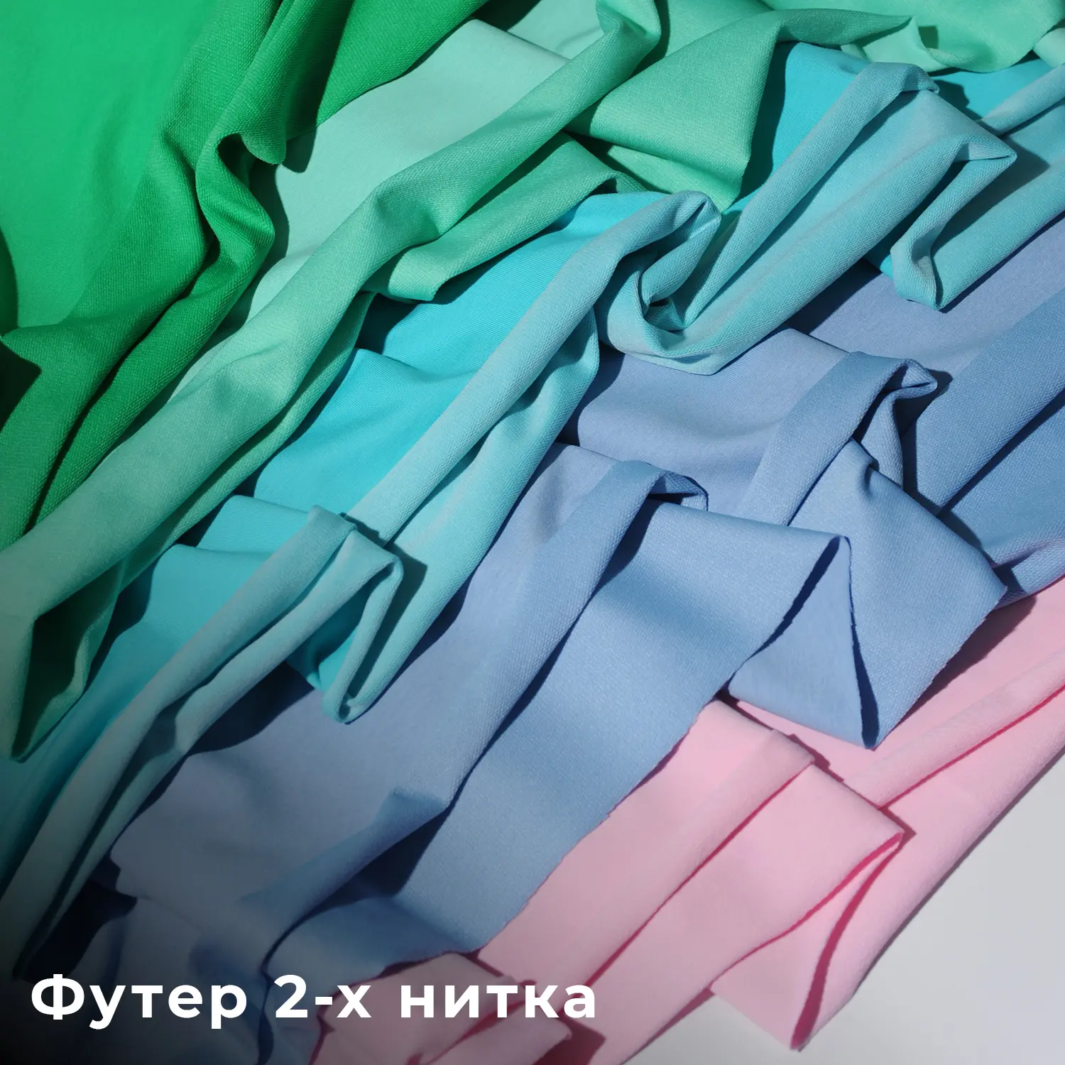 Футер 2-х и 3-х нитка: какой выбрать для пошива?