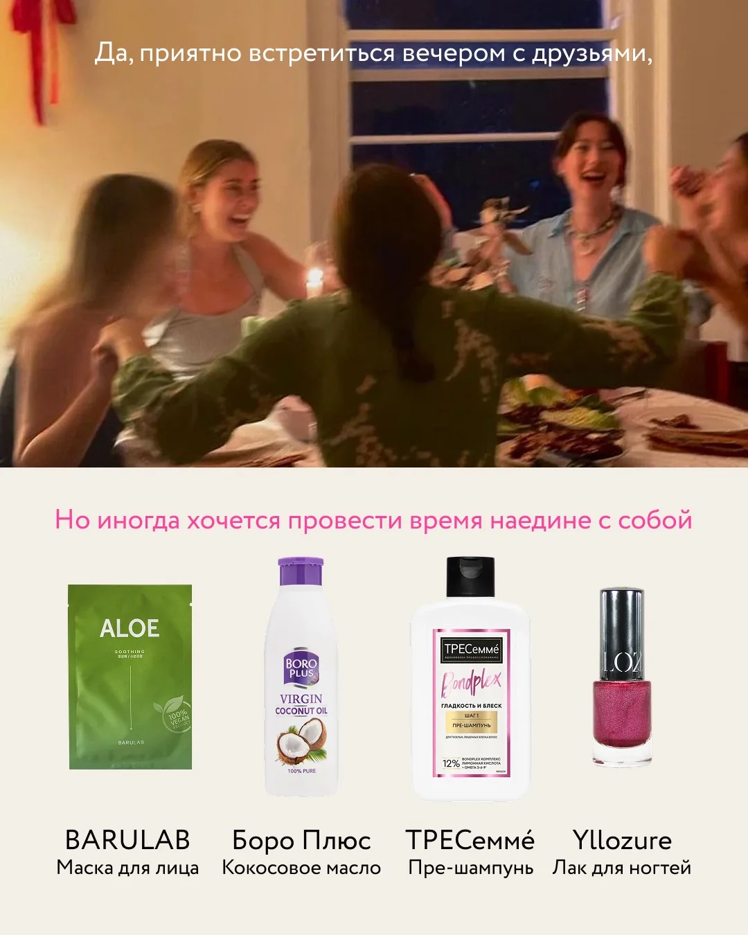 Как нам нравится этот тренд 🤩  Собрали свою версию «да, но...» с боксом «На каждый день». А заодно о