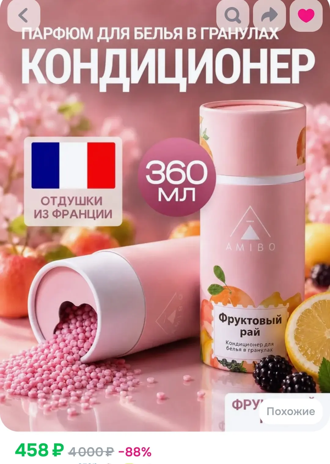 🍓 Парфюм для стирки — аромат фруктов
