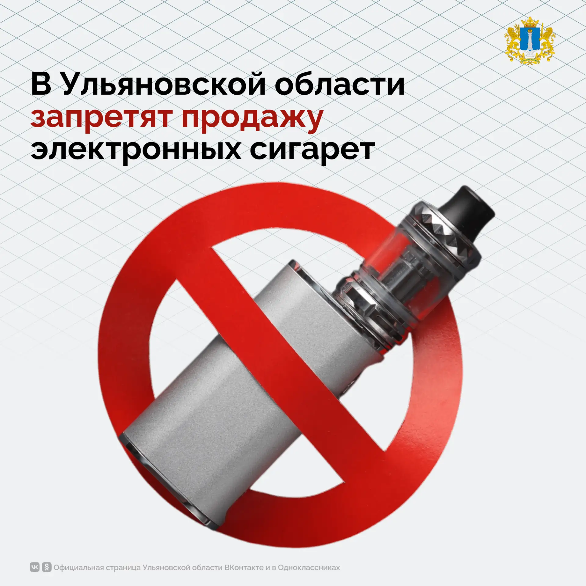 Региональный законопроект о полном запрете вейпов на финишной прямой 🚭