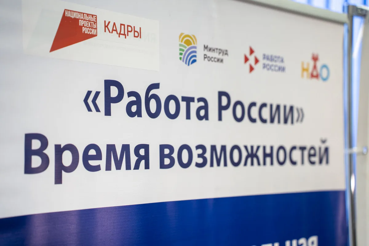 Федеральный этап Всероссийской ярмарки трудоустройства в НАО пройдёт 26 июня

Мероприятие проводится