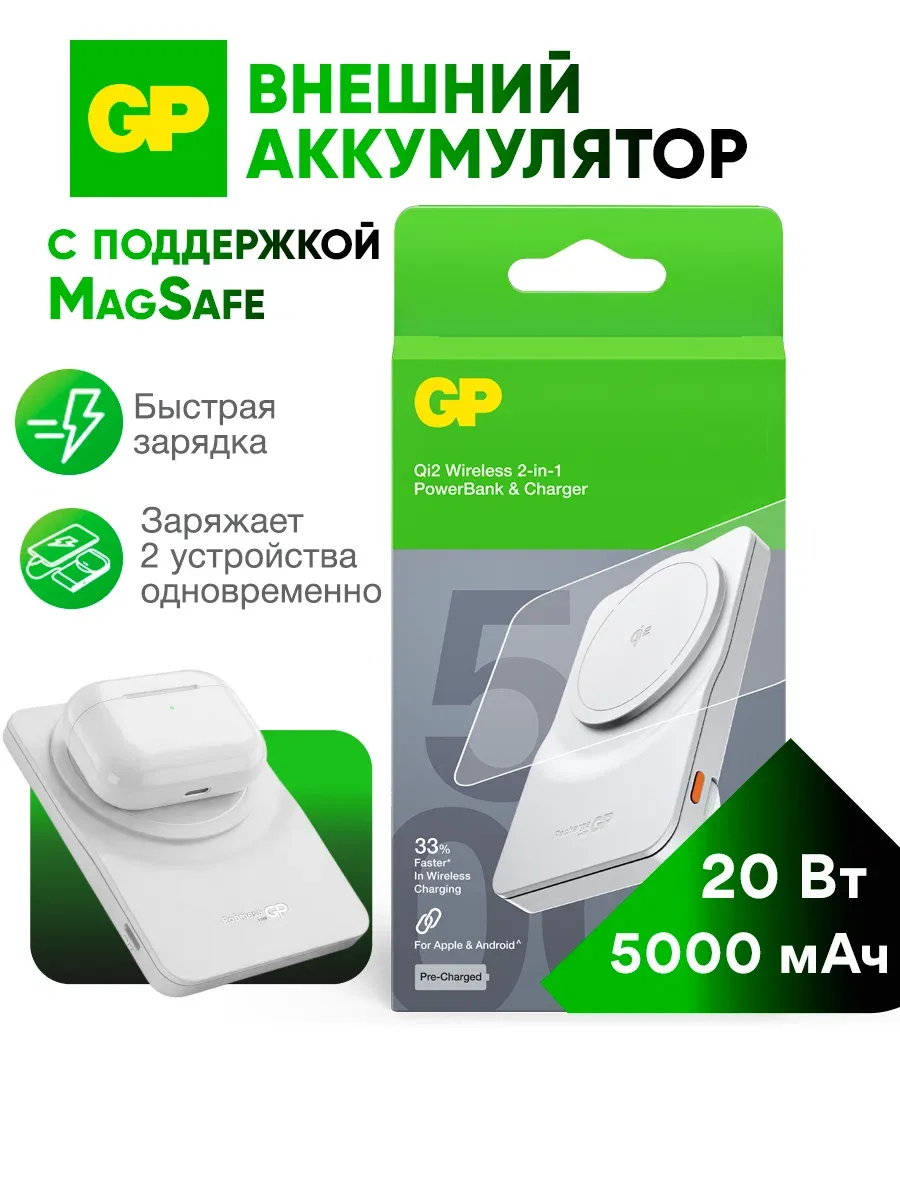 Внешний аккумулятор GP повербанк 5000 mAh с подставкой, магнитная беспроводная зарядка ...