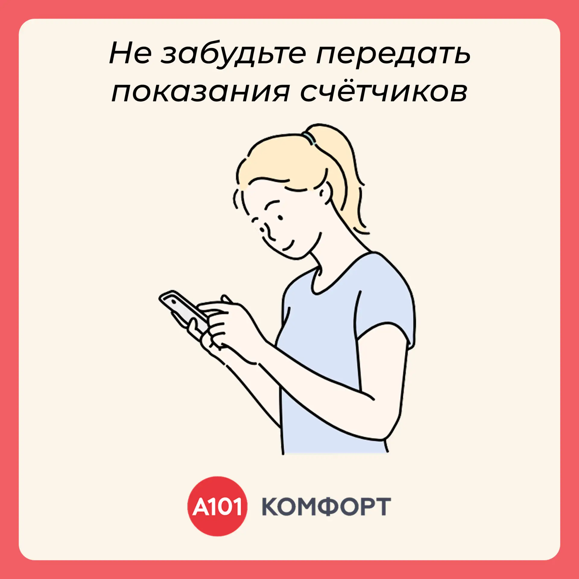 Уважаемые жители!