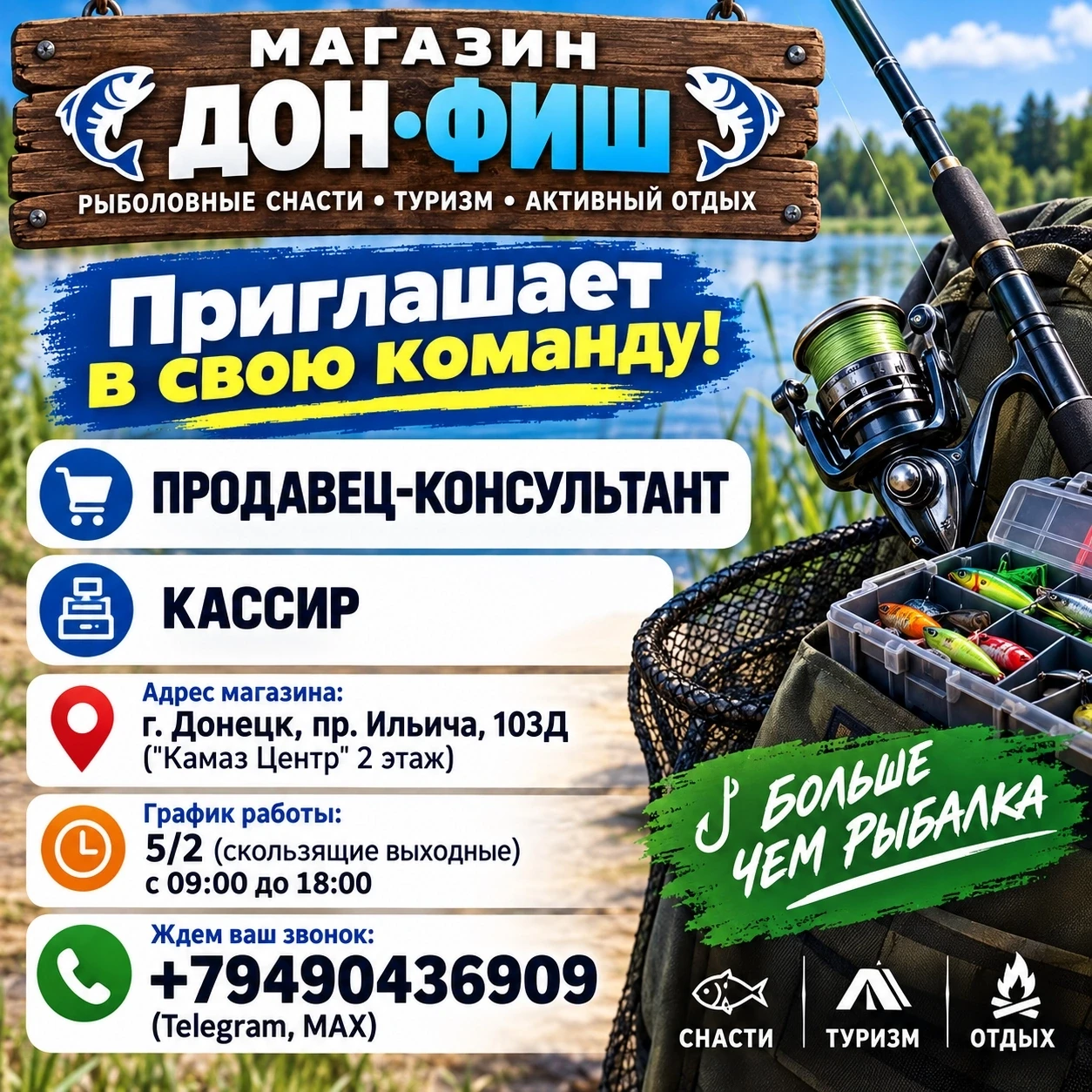 МАГАЗИН 🐟 ДОН•ФИШ 🐟