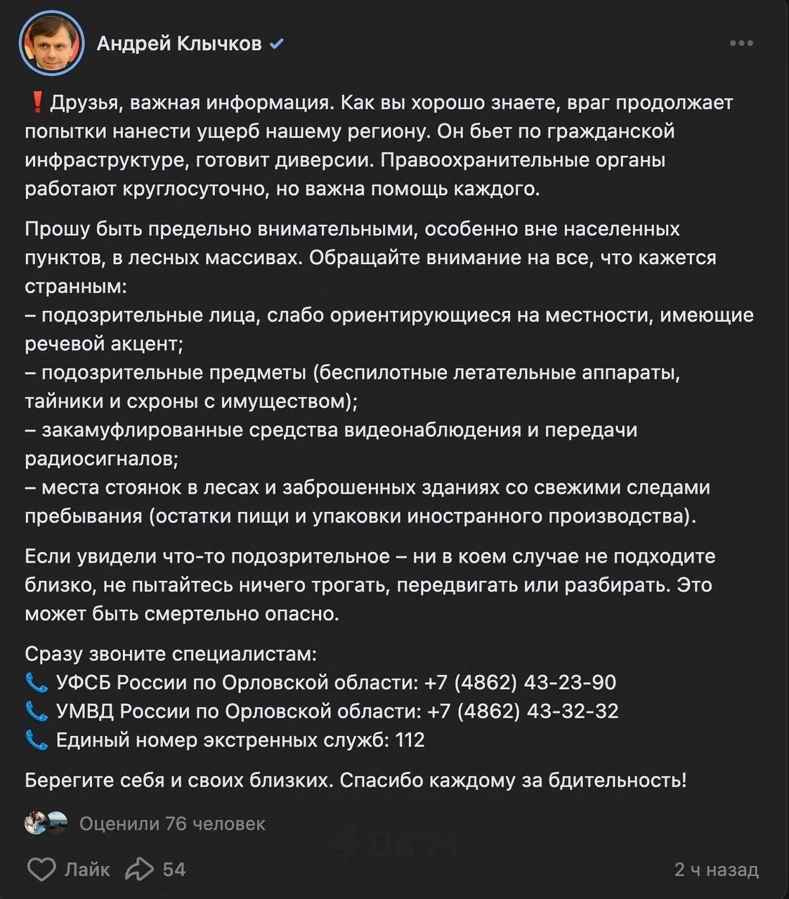 ❗️Шокать и гэкать не рекомендуется в Орловской области: за это последует звонок в полицию