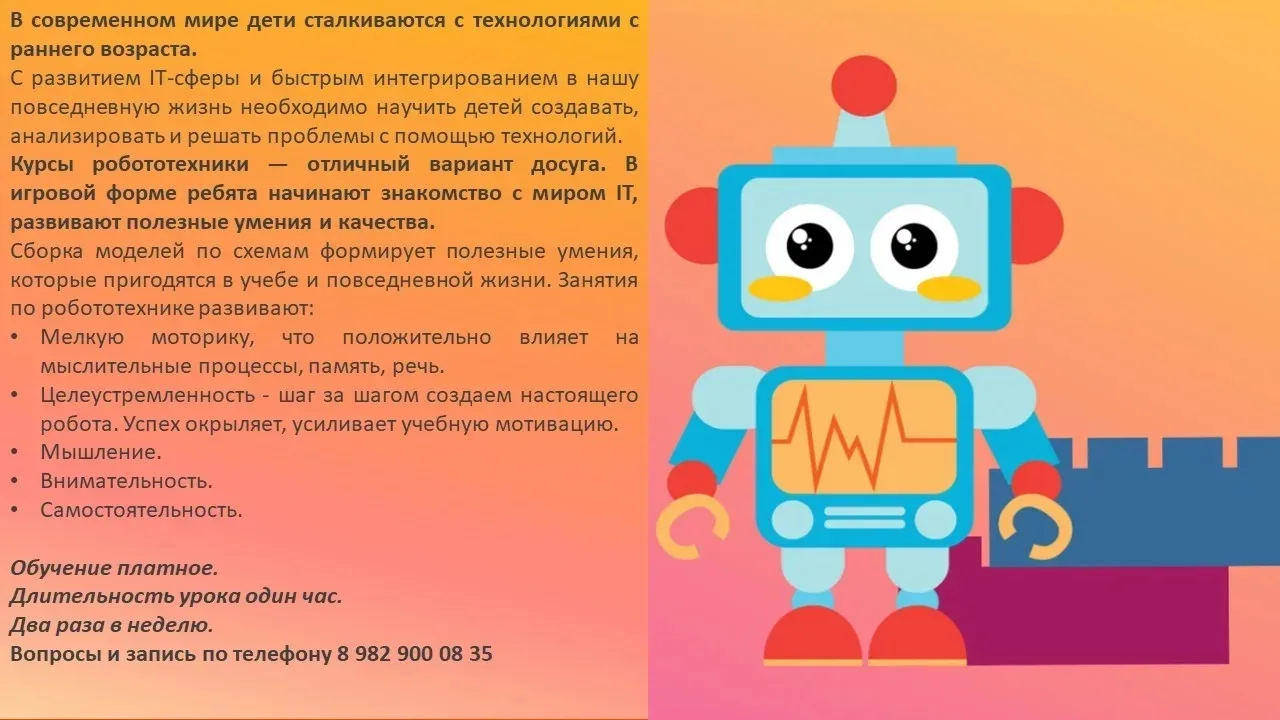Приглашаем ваших детей на курс
