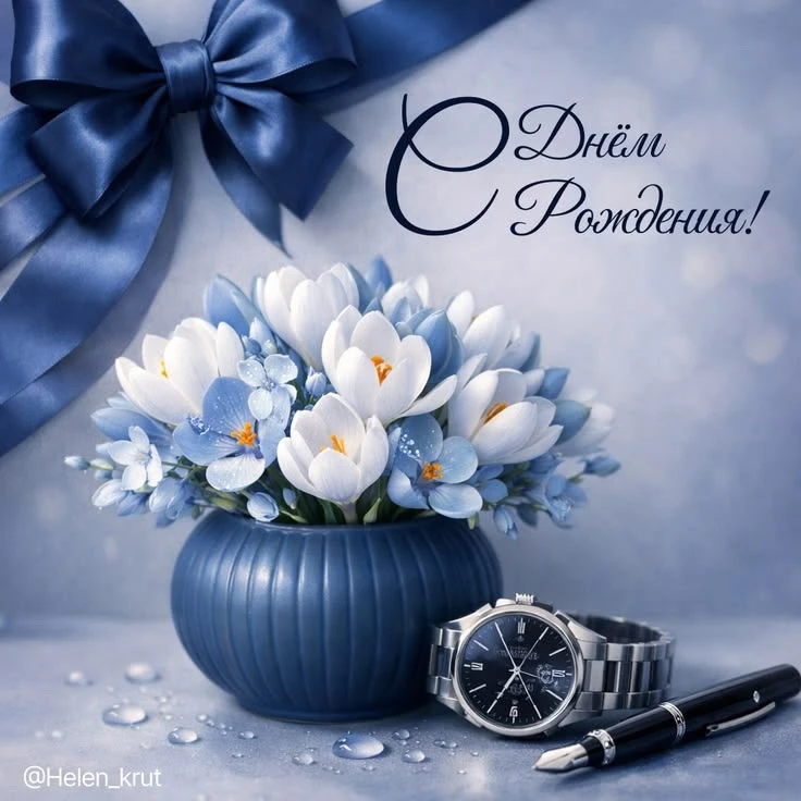 🥳🎂👏💐Поздравляем с Днём рождения заместителя директора по учебно‑воспитательной рабо...
