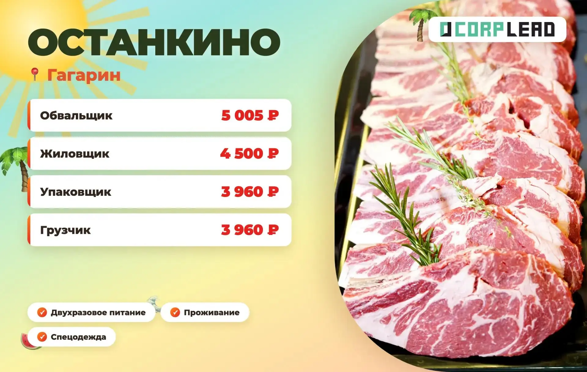 ✅ МЯСОКОМБИНАТ ГАГАРИН (✔️вахта от 15 смен ✔️ставка 3️⃣9️⃣6️⃣0️⃣ руб ✔️питание 2 раза)