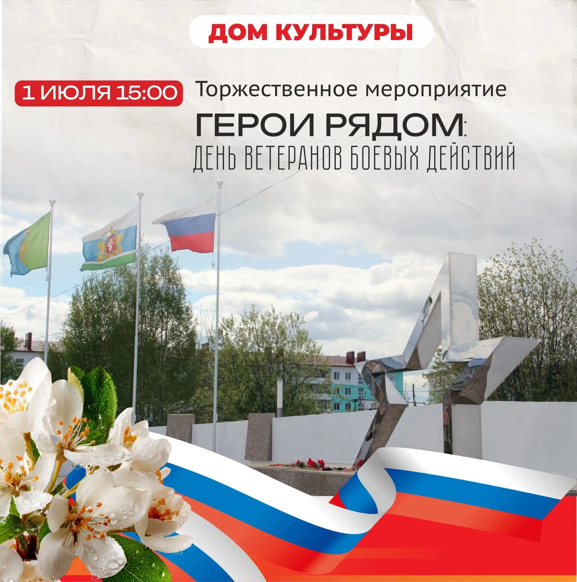 Уважаемые жители МО Пелым!