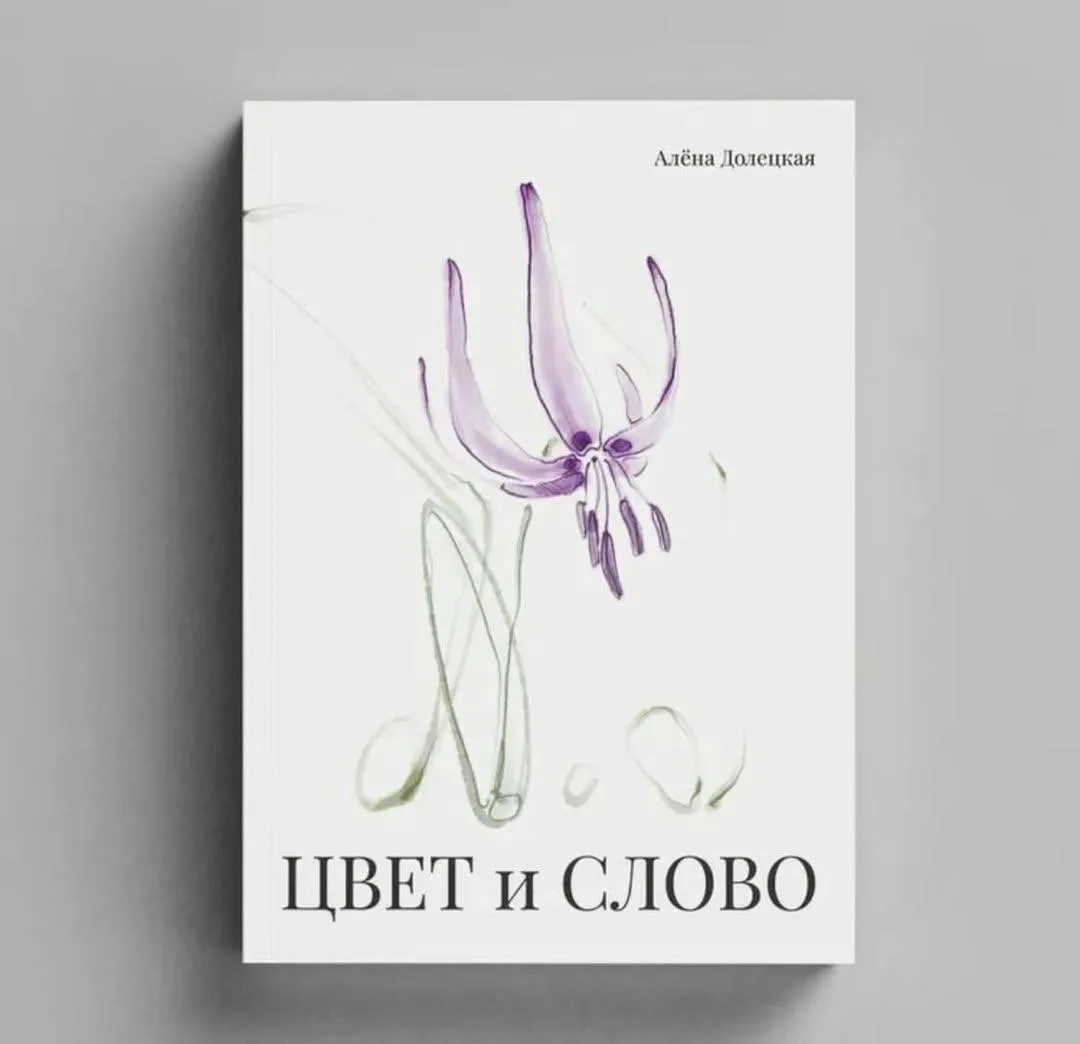 Только-только вышла моя новая книга «Цвет и Слово».