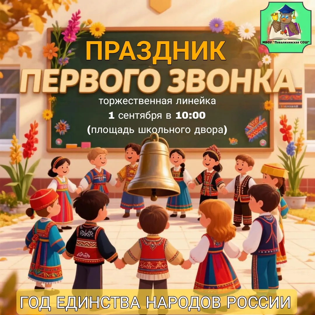Уважаемые родители и ученики! Приглашаем на торжественную линейку, посвящённую 1 сентября.