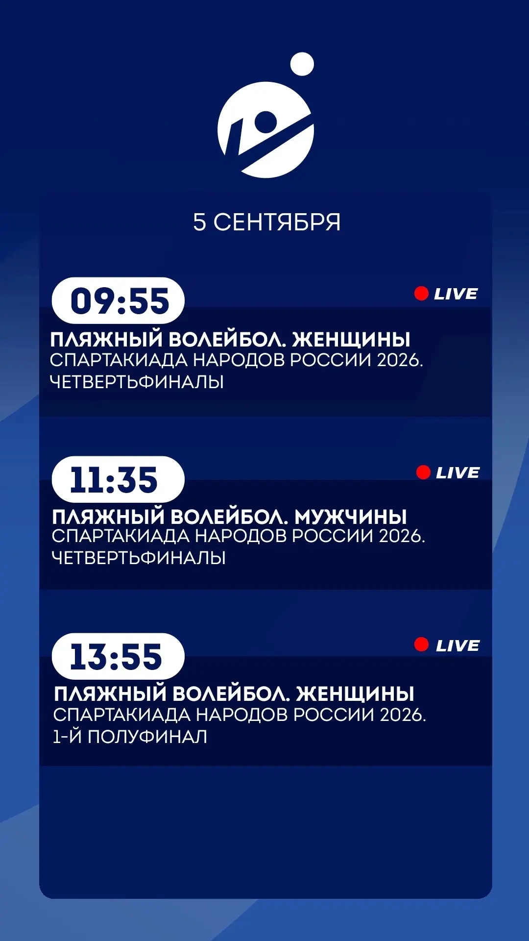 5 сентября.