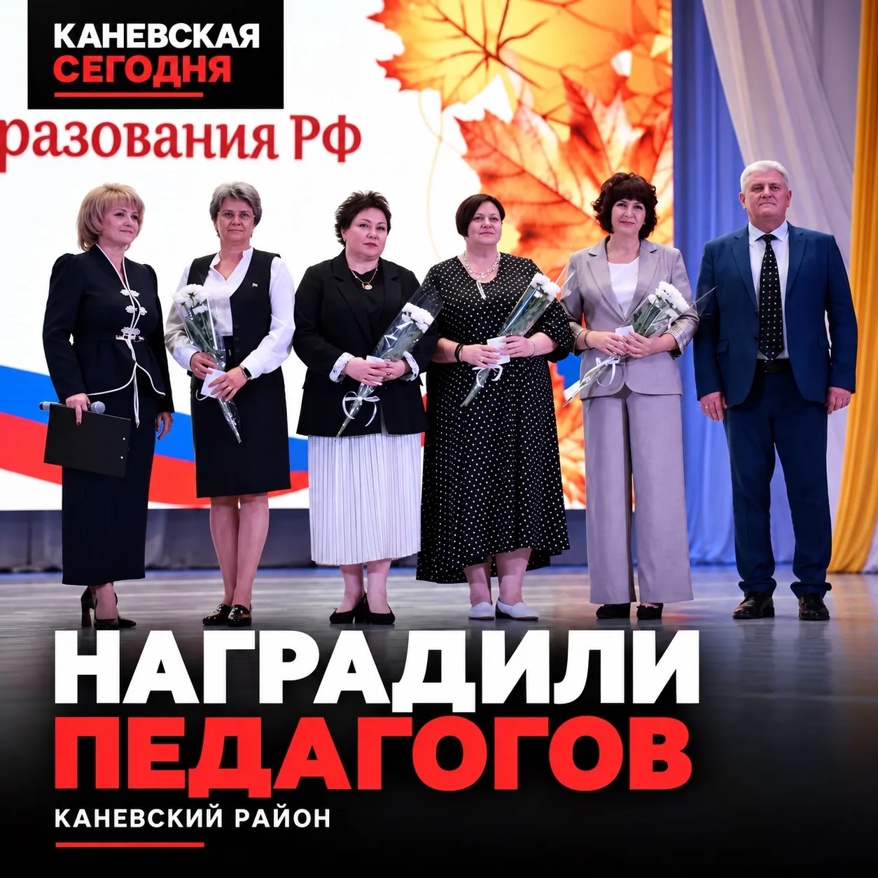 👩‍🏫 В Каневском районе наградили лучших педагогов