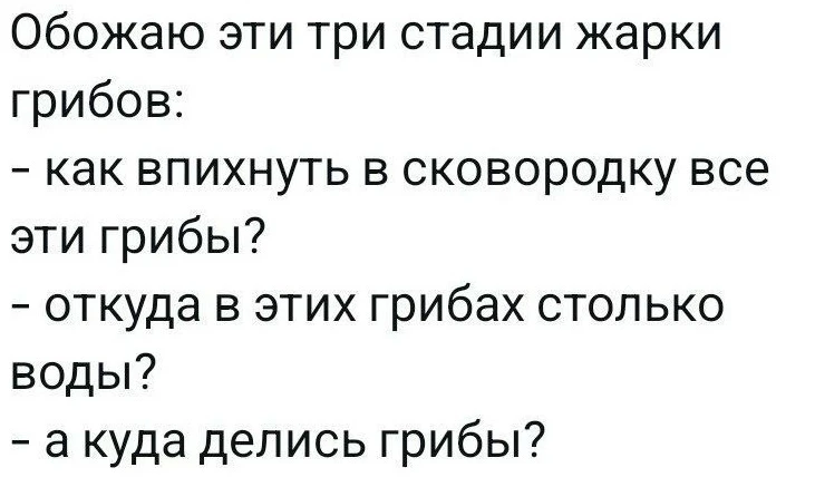 Жарим грибы