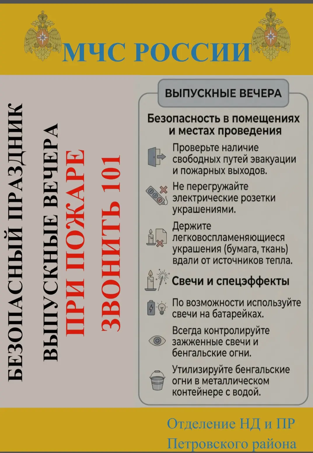 ❗БЕЗОПАСНЫЙ ПРАЗДНИК❗