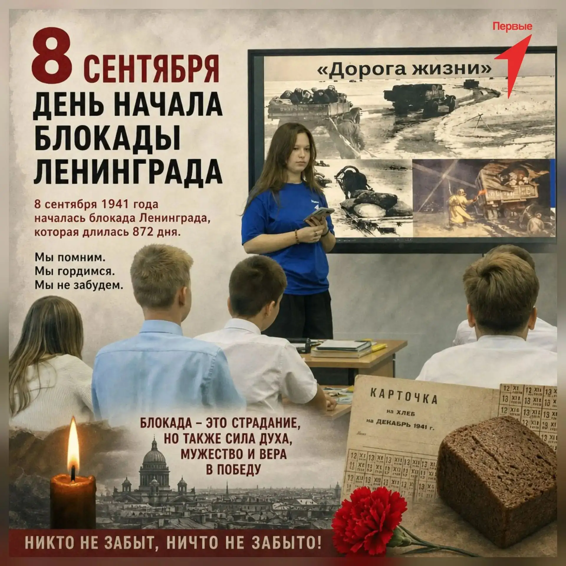 8 сентября 1941 года началась блокада Ленинграда — одна из самых трагических и героичес...