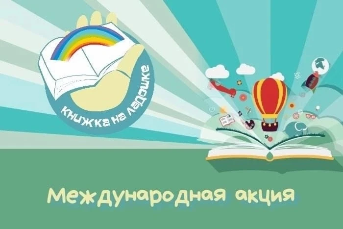 📚В рамках Международной акции «Книжка на ладошке», организатором которой выступает МБУ...
