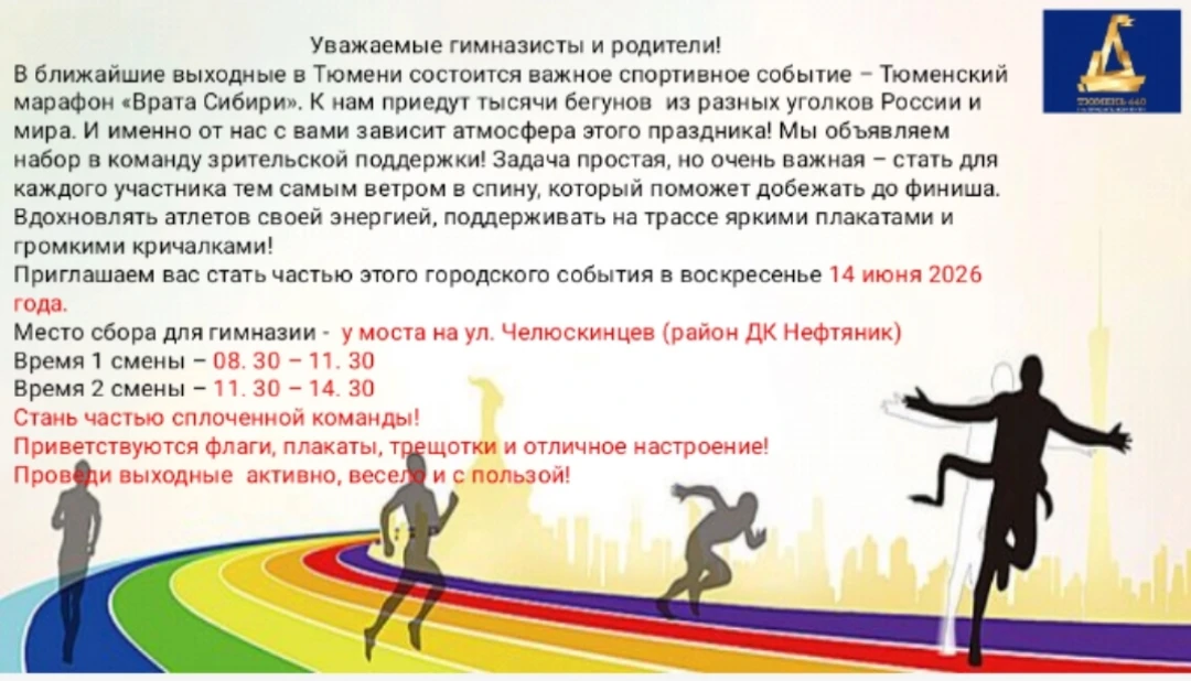 Уважаемые родители и гимназисты! Приглашаем стать частью нашей команды болельщиков.👍🤝
