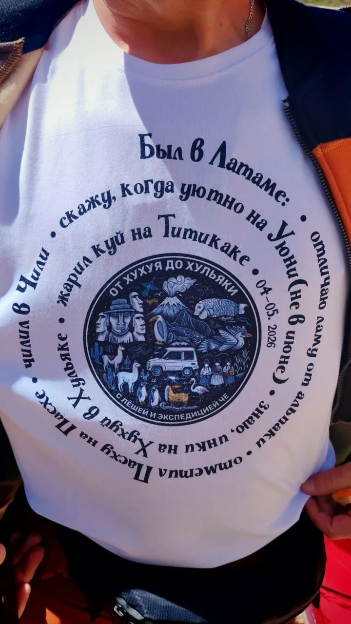 ОТ ХУХУЯ ДО ХУЛЬЯКИ ЖАРИЛ КУЙ НА ТИТИКАКЕ