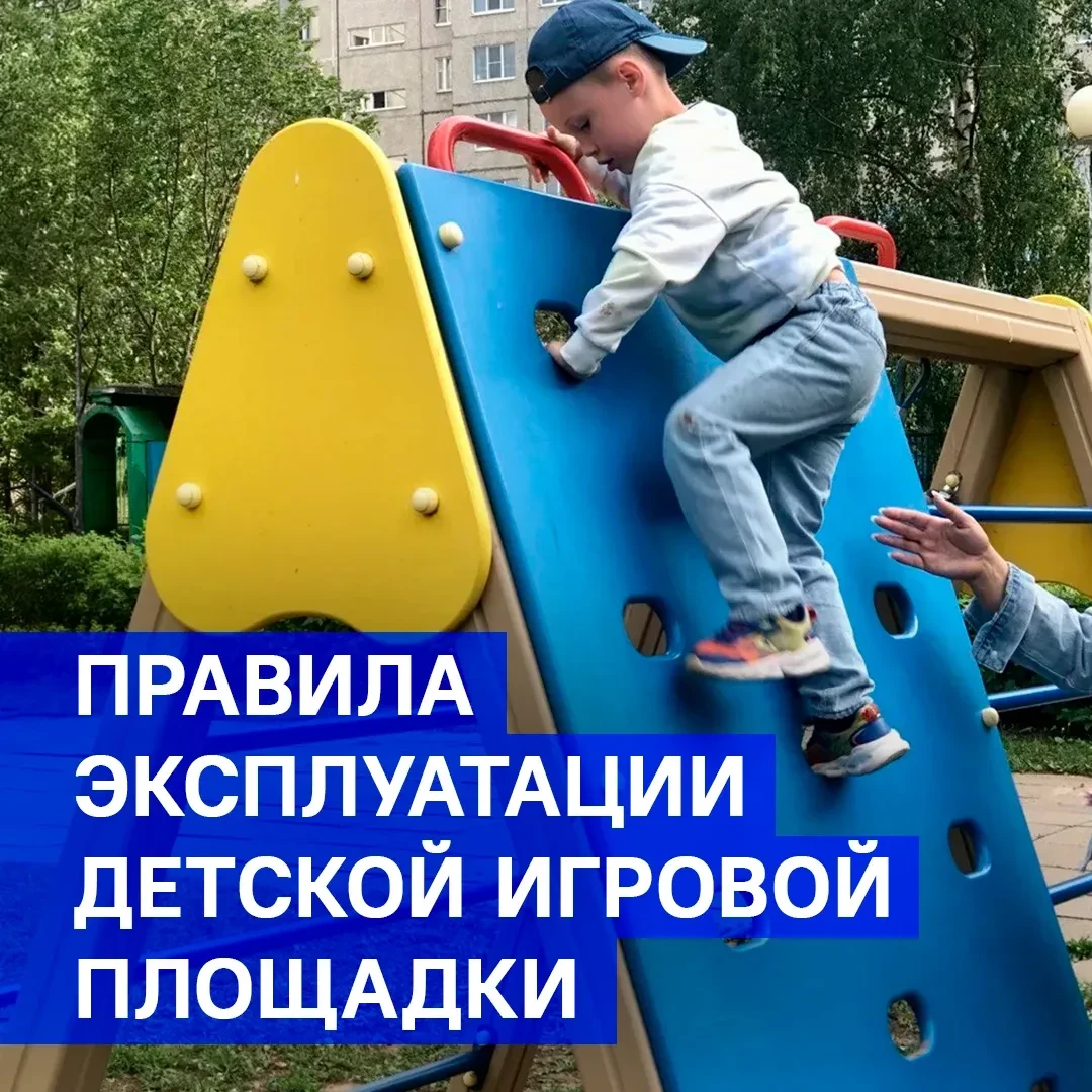 Безопасность на детской площадке
