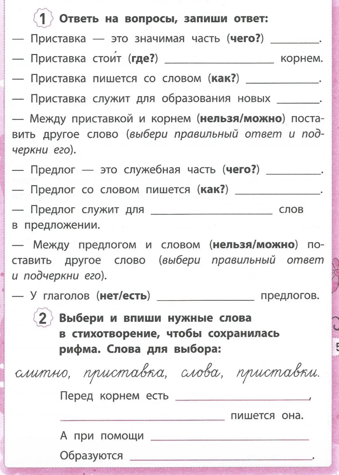 Дисграфия. Синтез и анализ.

Рабочие упражнения на Приставки и предлоги. 

— — —
Было полезно для ва