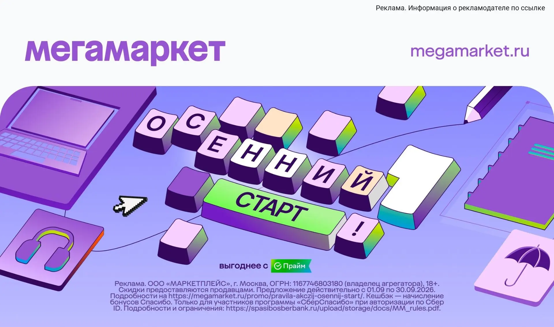Скидки на Мегамаркете! -10% на ВСЁ по промо "BAZA2026"